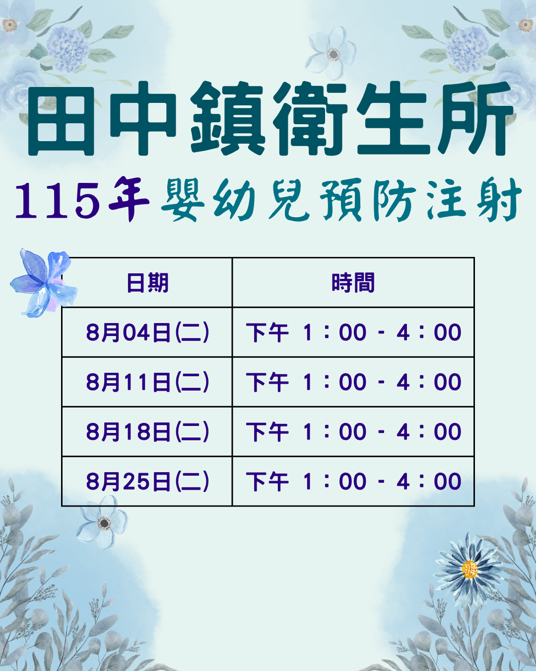 【預防注射】115年8月嬰幼兒預防注射資訊宣傳圖片